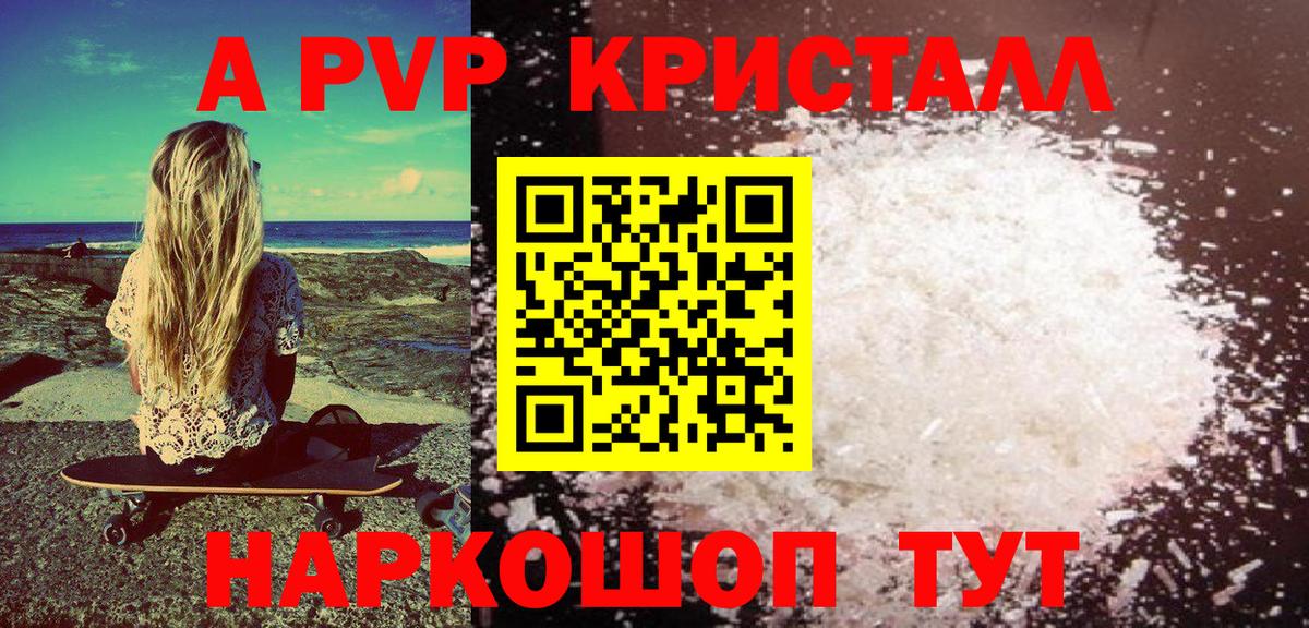 A PVP Соль Курган