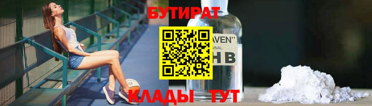 Курган  Бутират бутандиол  БУТИРАТ  Вход с VPN 