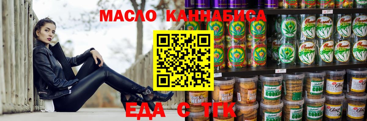 Canna-Cookies марихуана Курган