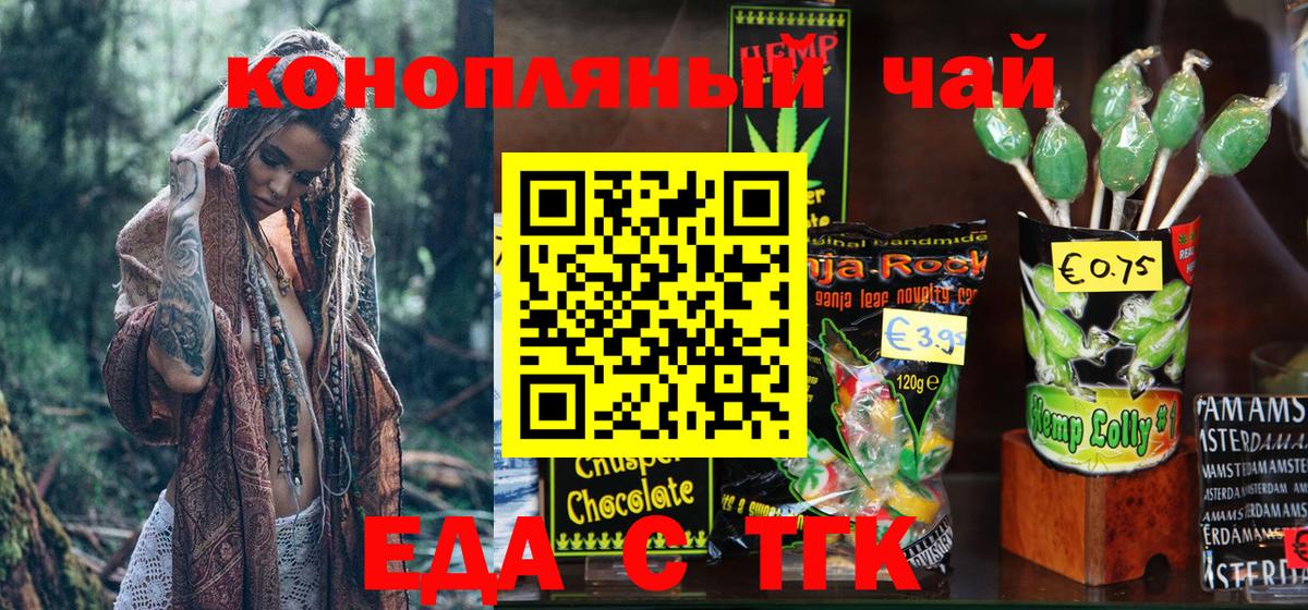 Курган  Еда ТГК конопля  Вход с VPN 