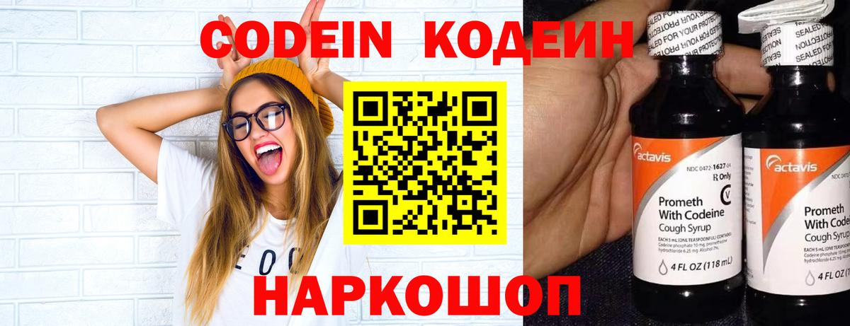 Кодеиновый сироп Lean напиток Lean (лин) Курган