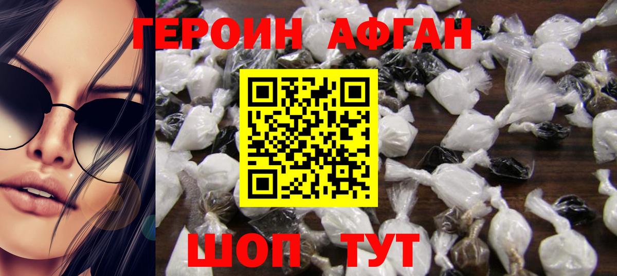 ГЕРОИН  Героин Афган  Вход с VPN  Курган 
