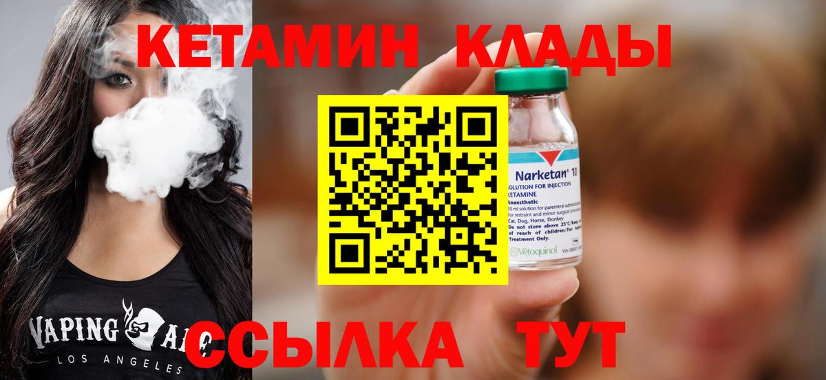 КЕТАМИН VHQ  Вход с VPN  Курган 