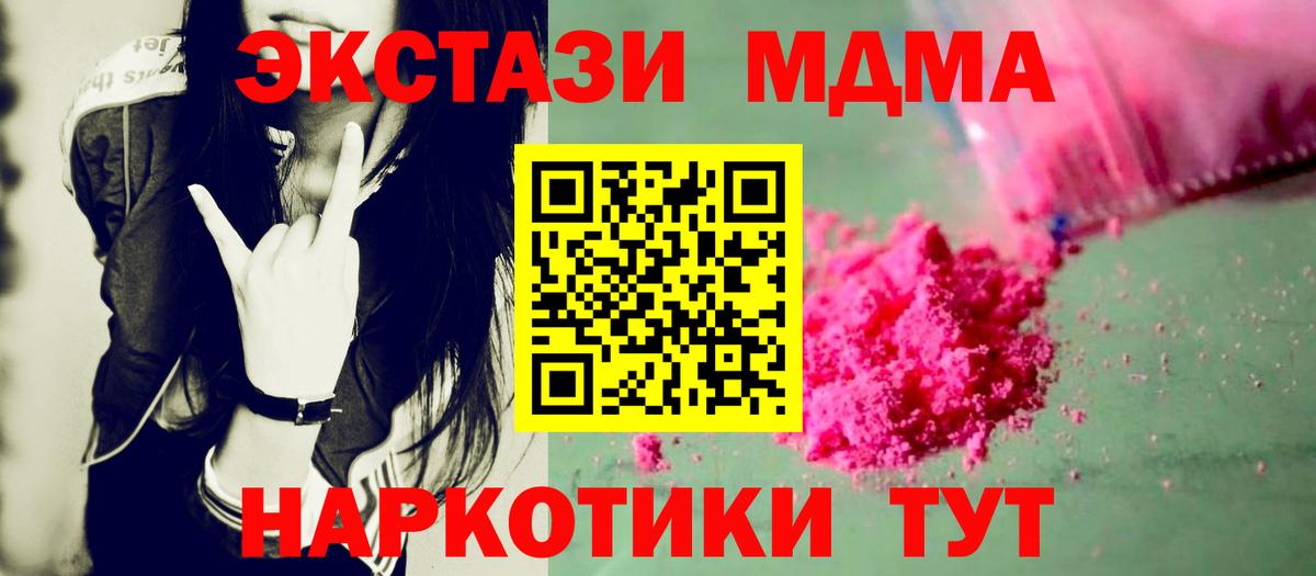 МДМА кристаллы  MDMA кристаллы  МДМА  Вход с VPN  Курган 