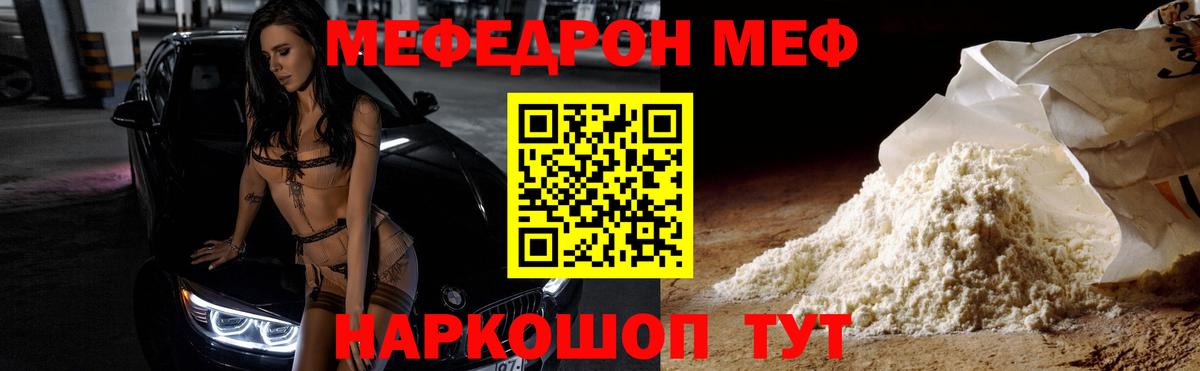 Курган  Меф mephedrone  Мефедрон мука  Вход с VPN 