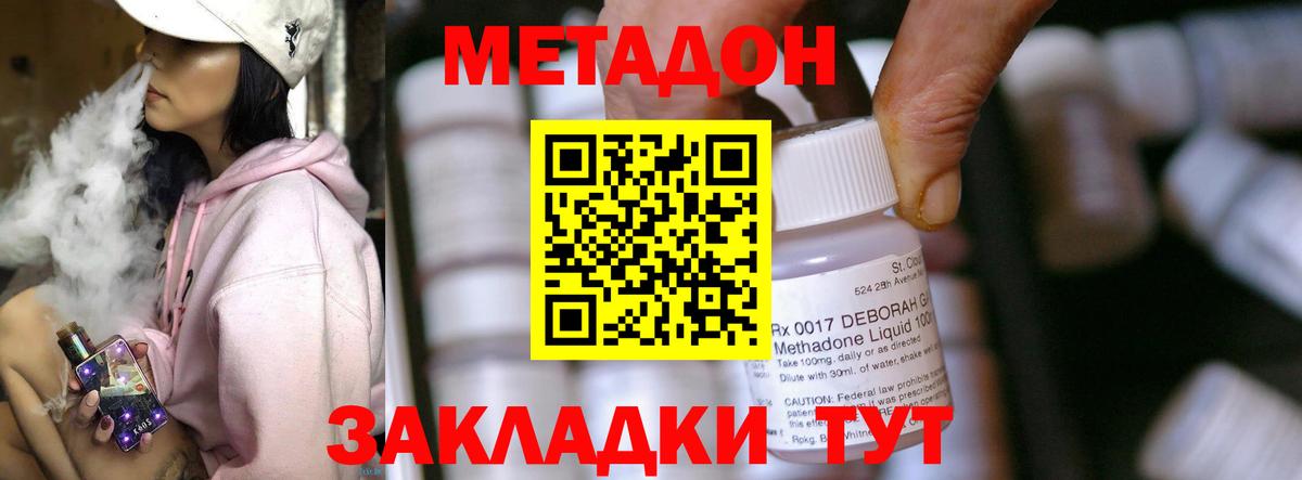 МЕТАДОН мёд Курган