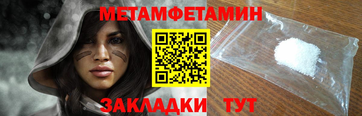 Первитин мет Курган