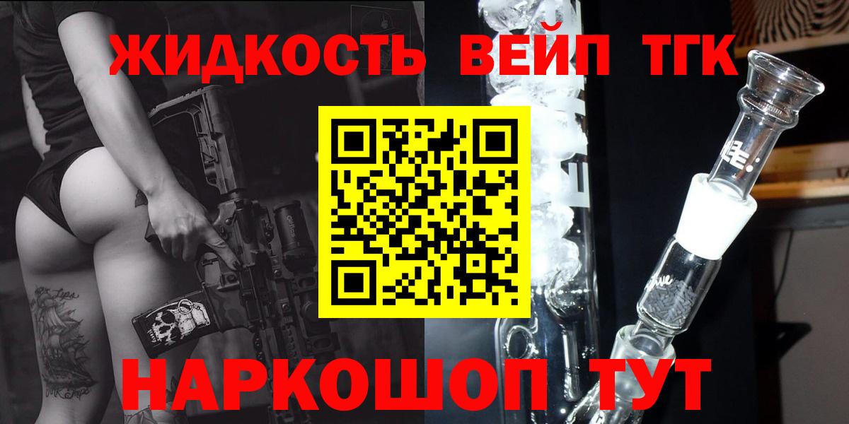 ТГК жижа Курган